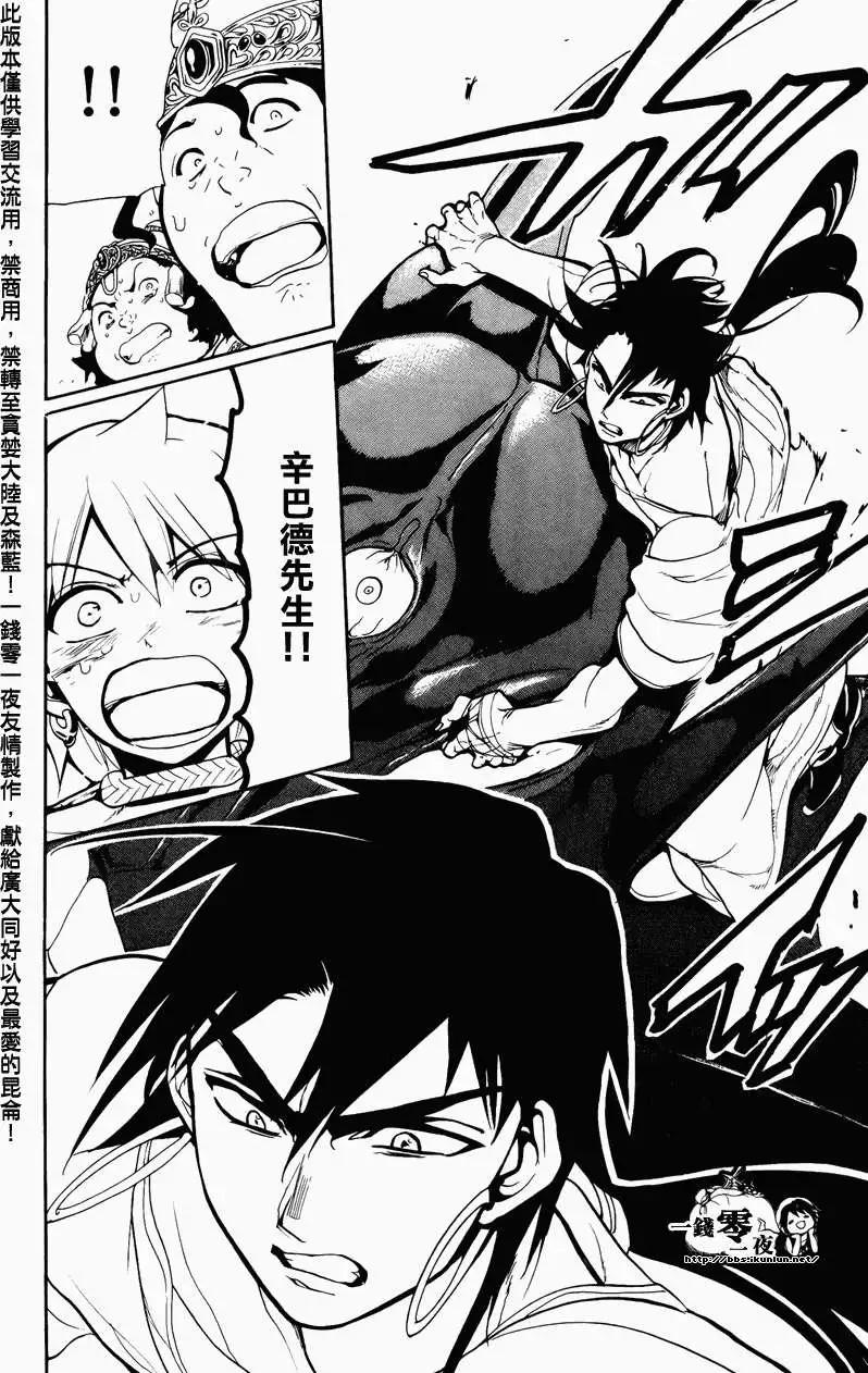 MAGI魔奇少年 - 第069回 - 第14张图