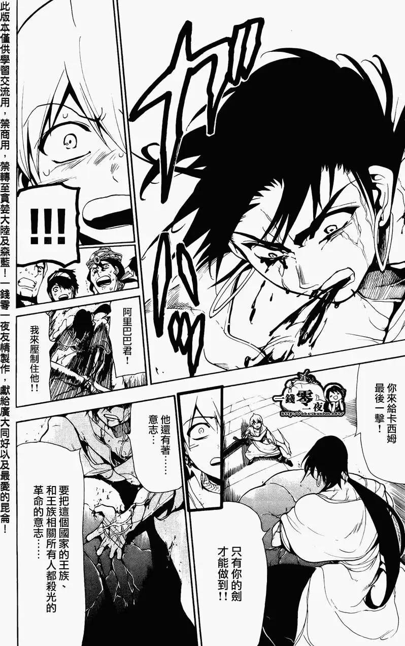 MAGI魔奇少年 - 第069回 - 第16张图