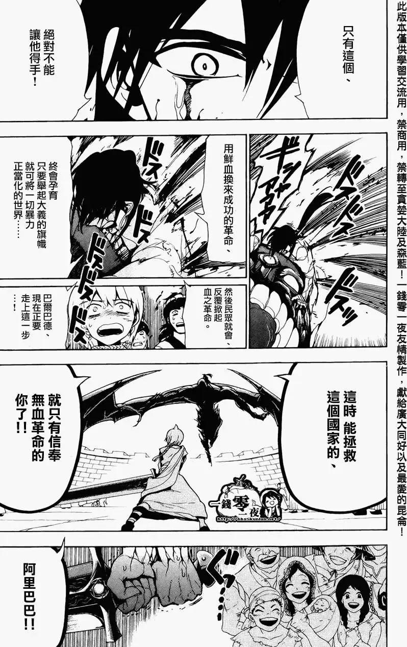 MAGI魔奇少年 - 第069回 - 第17张图