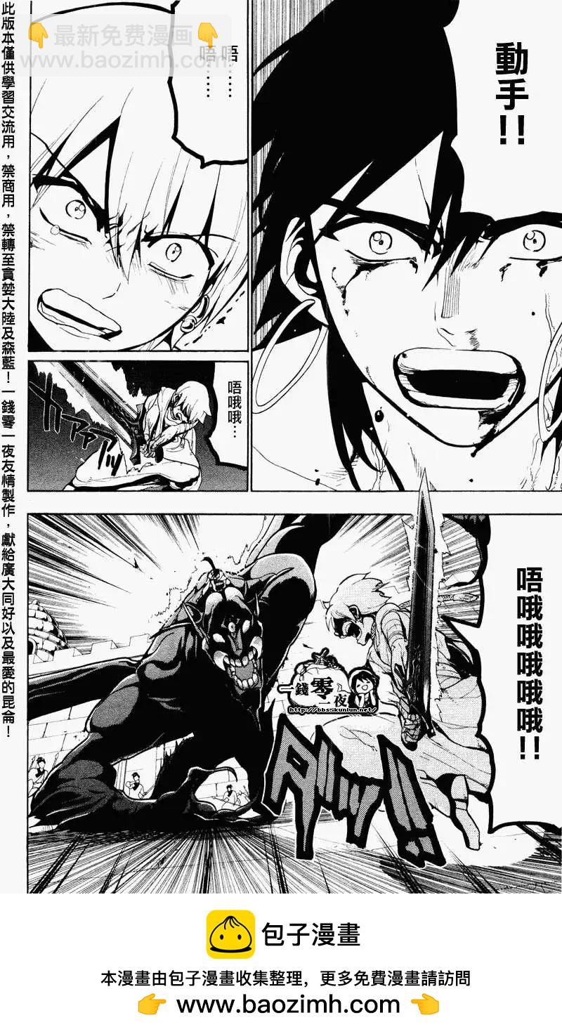 MAGI魔奇少年 - 第069回 - 第18张图