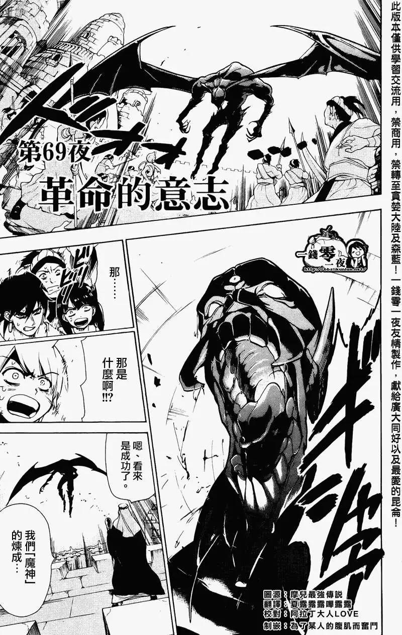 MAGI魔奇少年 - 第069回 - 第1张图