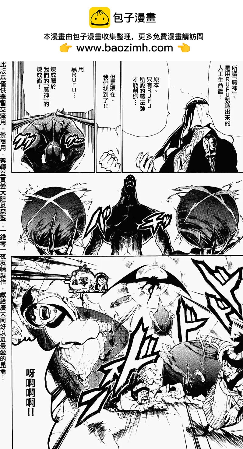 MAGI魔奇少年 - 第069回 - 第2张图