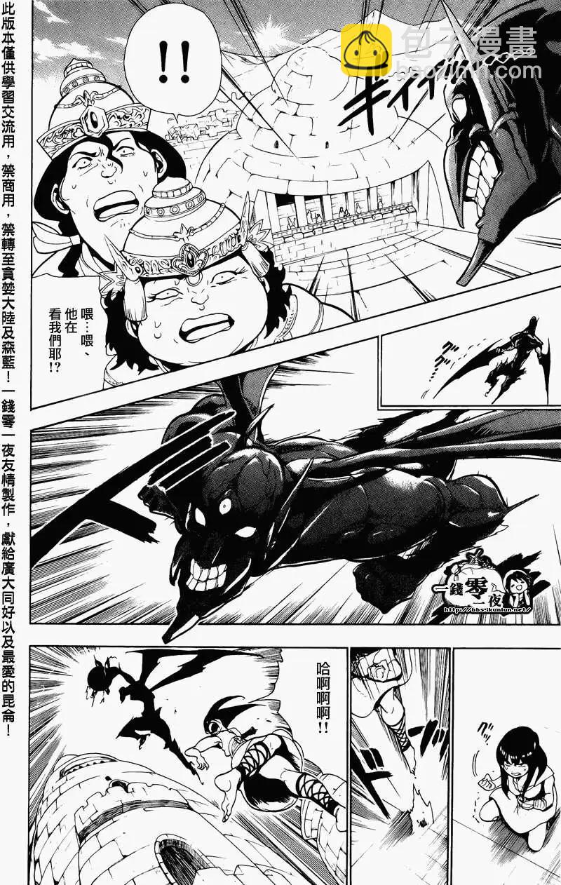 MAGI魔奇少年 - 第069回 - 第4张图