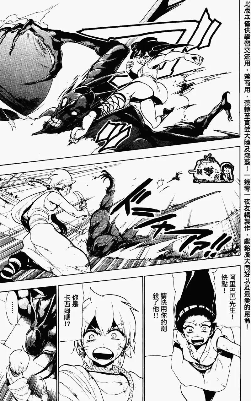 MAGI魔奇少年 - 第069回 - 第5张图