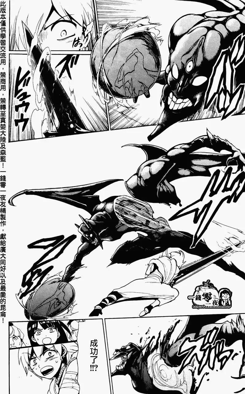 MAGI魔奇少年 - 第069回 - 第6张图