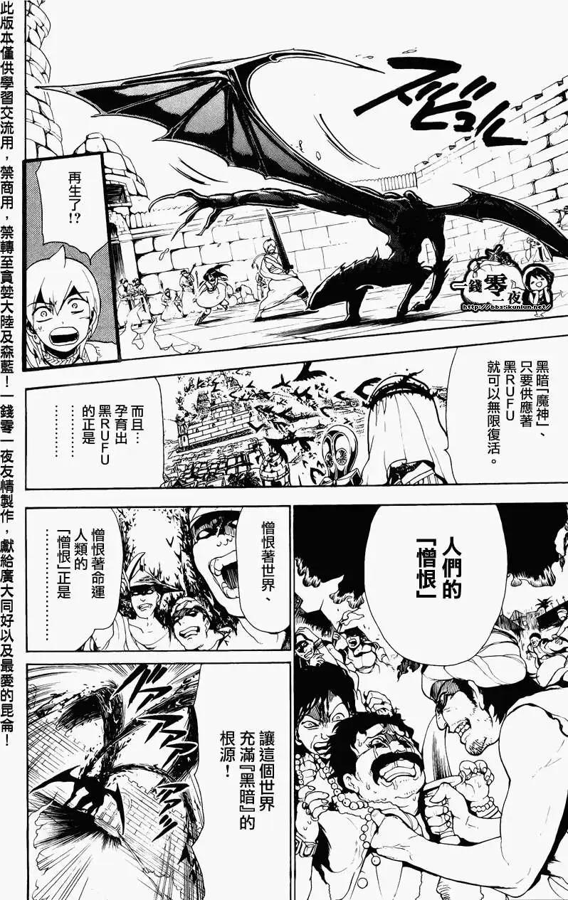 MAGI魔奇少年 - 第069回 - 第8张图