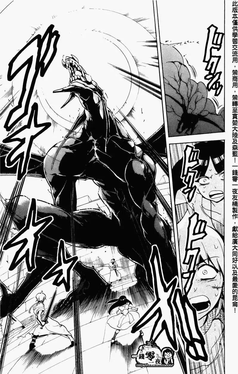 MAGI魔奇少年 - 第069回 - 第9张图