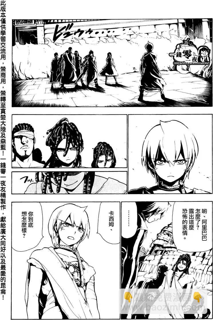 MAGI魔奇少年 - 第067回 - 第10张图