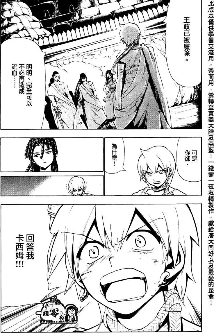 MAGI魔奇少年 - 第067回 - 第11张图