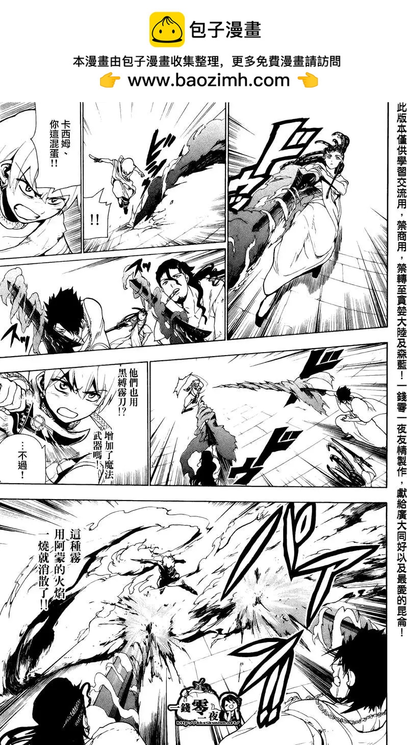 MAGI魔奇少年 - 第067回 - 第13张图
