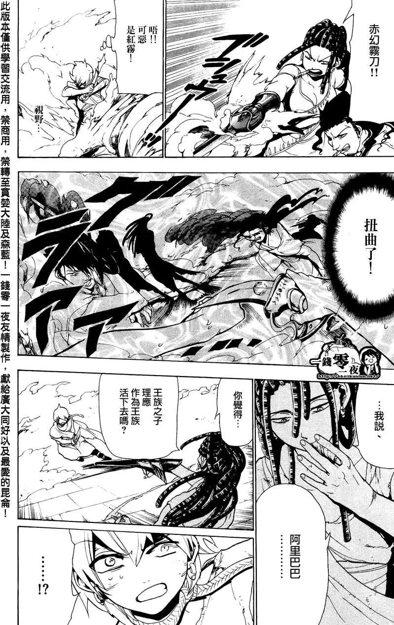 MAGI魔奇少年 - 第067回 - 第14张图