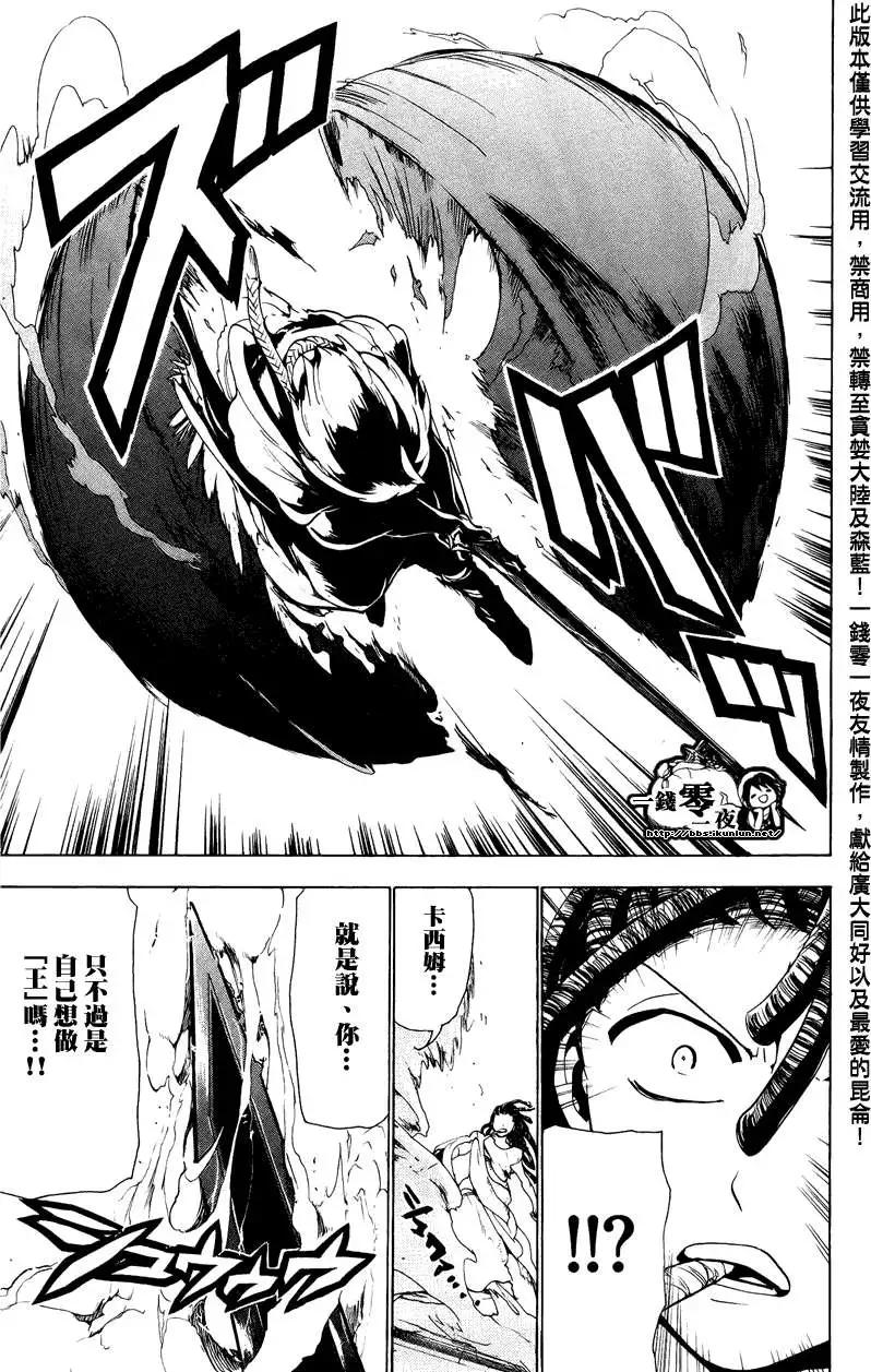 MAGI魔奇少年 - 第067回 - 第17张图