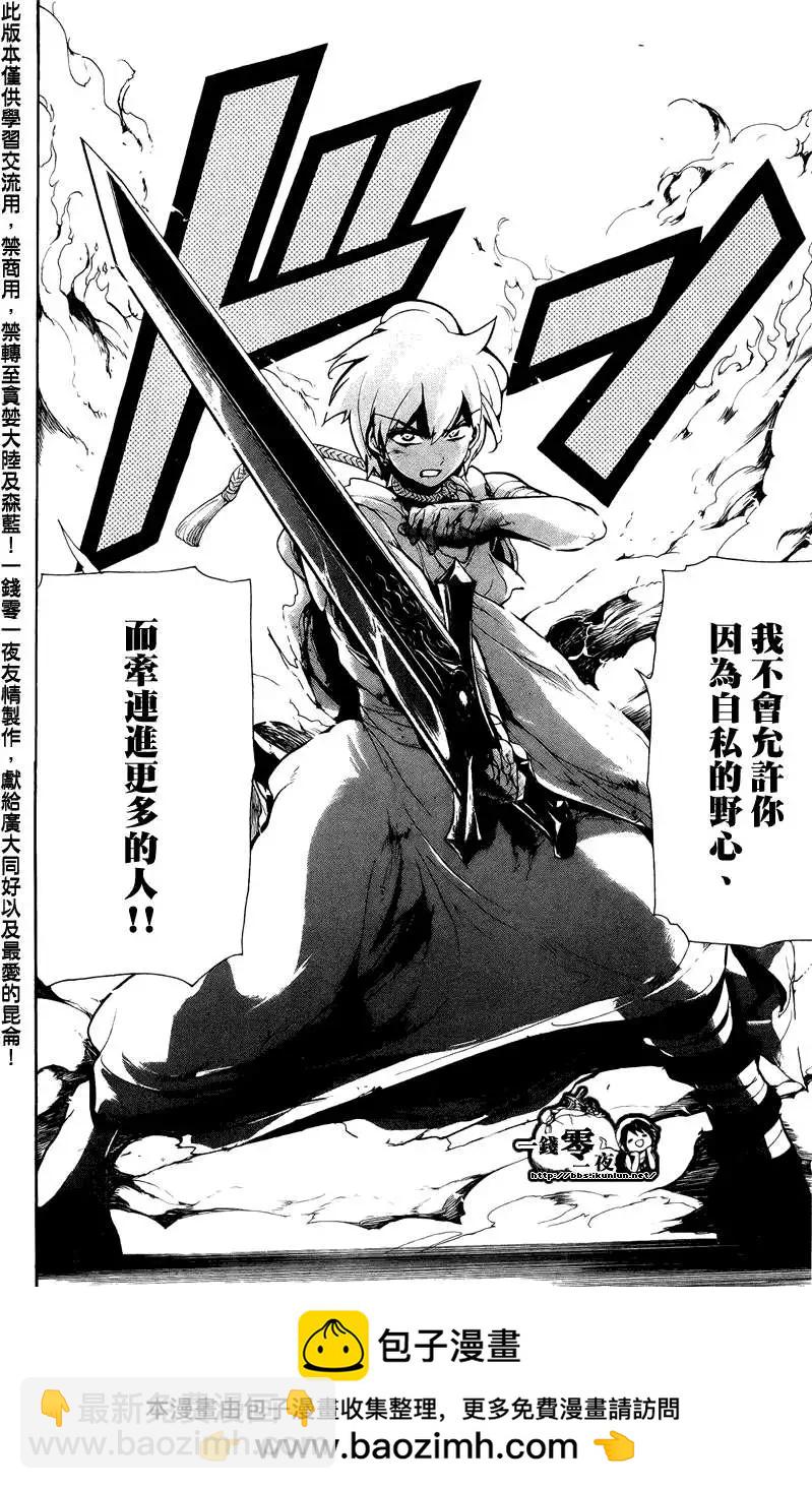 MAGI魔奇少年 - 第067回 - 第18张图