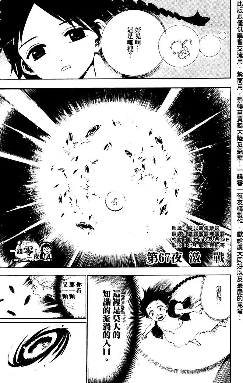 MAGI魔奇少年 - 第067回 - 第1张图