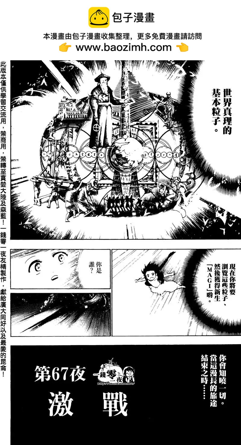 MAGI魔奇少年 - 第067回 - 第2张图