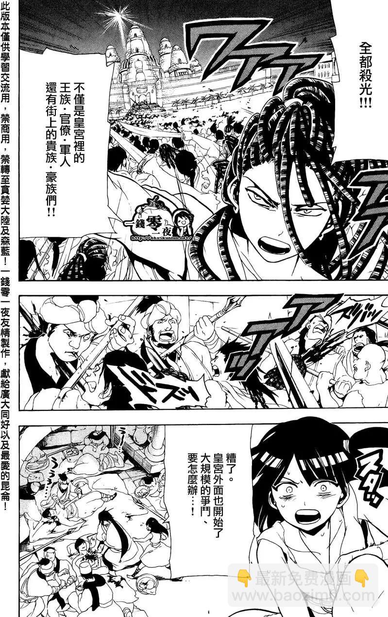 MAGI魔奇少年 - 第067回 - 第4张图