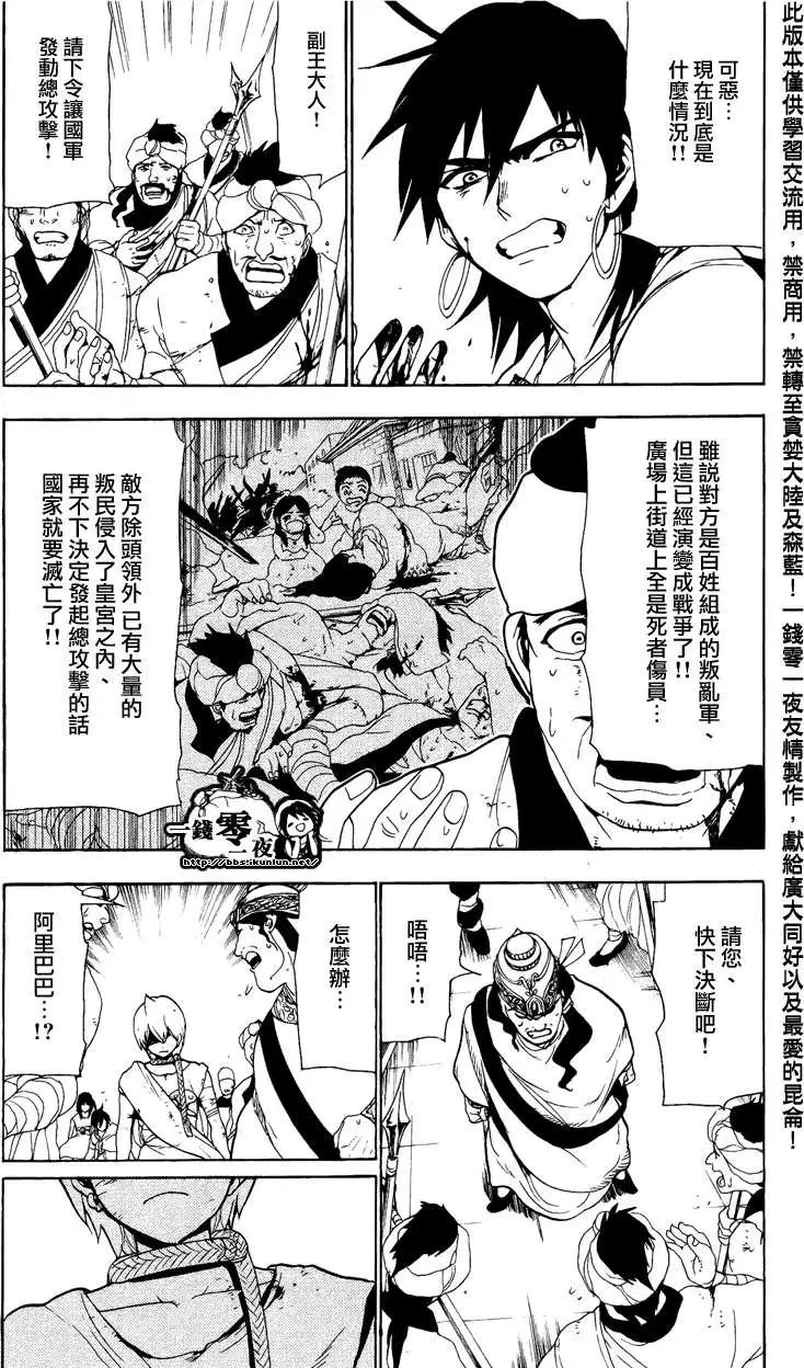 MAGI魔奇少年 - 第067回 - 第5张图