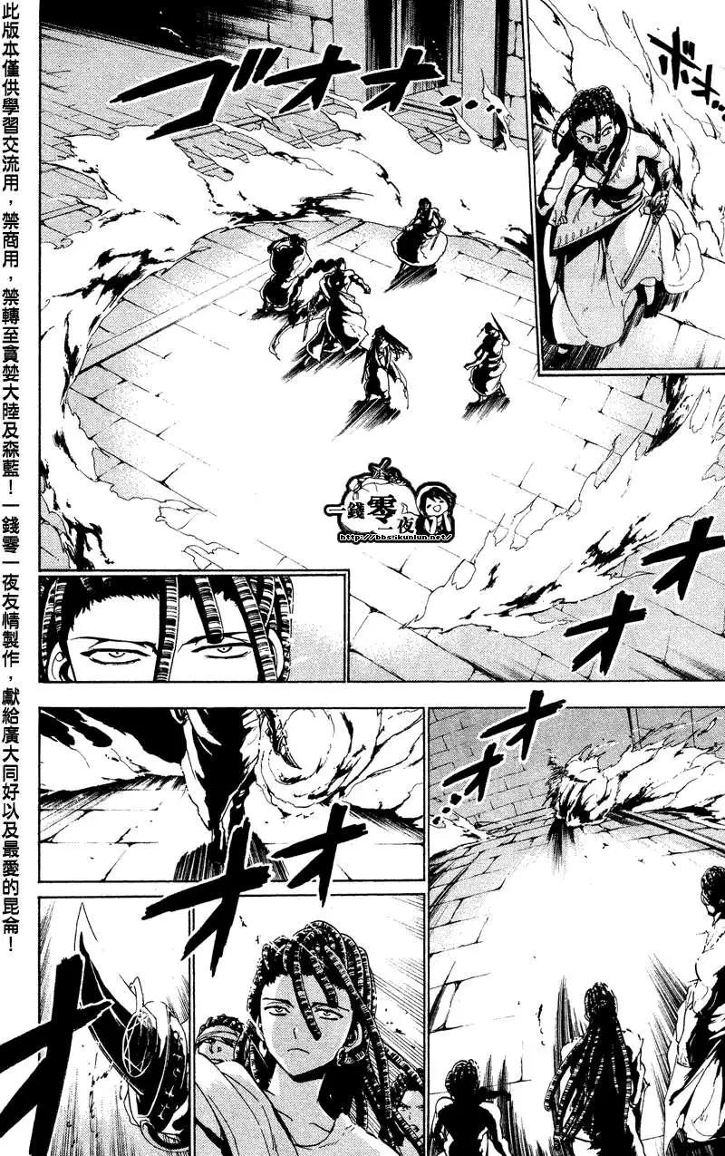 MAGI魔奇少年 - 第067回 - 第8张图