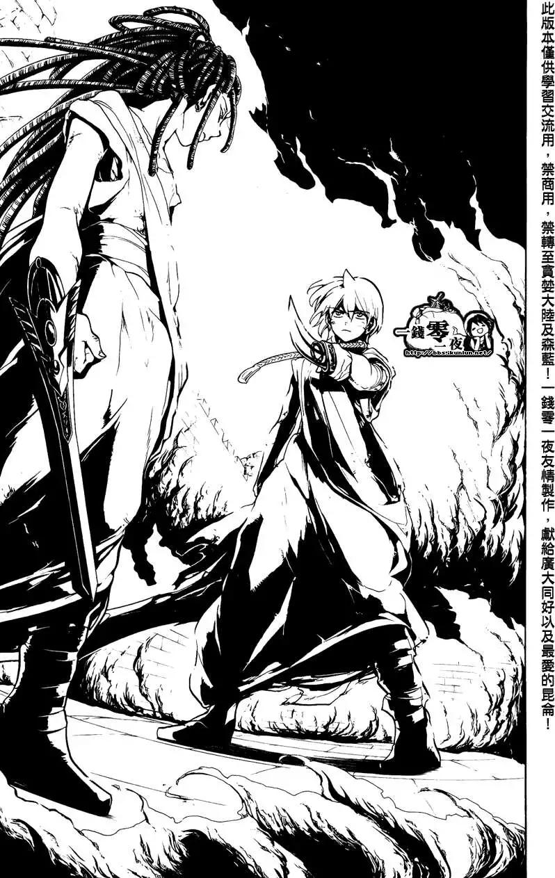 MAGI魔奇少年 - 第067回 - 第9张图