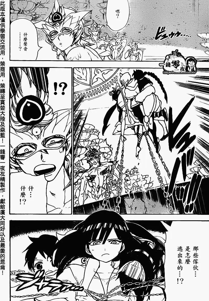 MAGI魔奇少年 - 第097回 - 第10张图