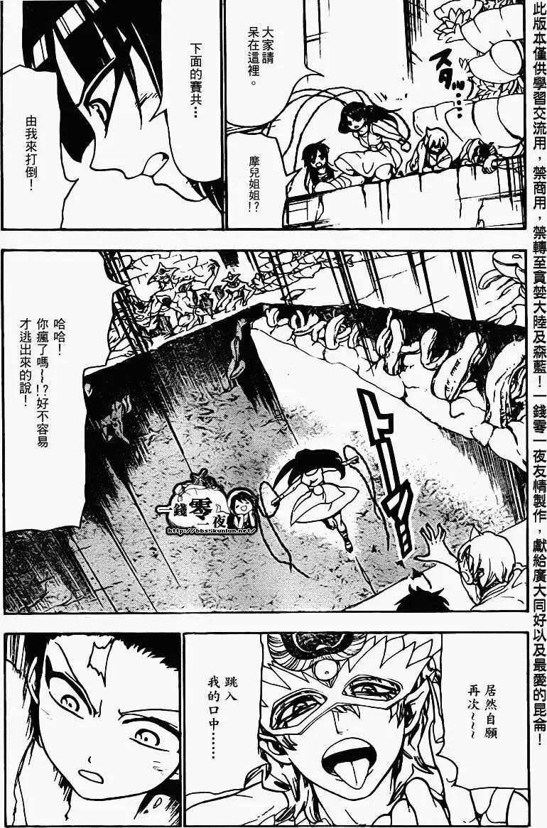 MAGI魔奇少年 - 第097回 - 第11张图