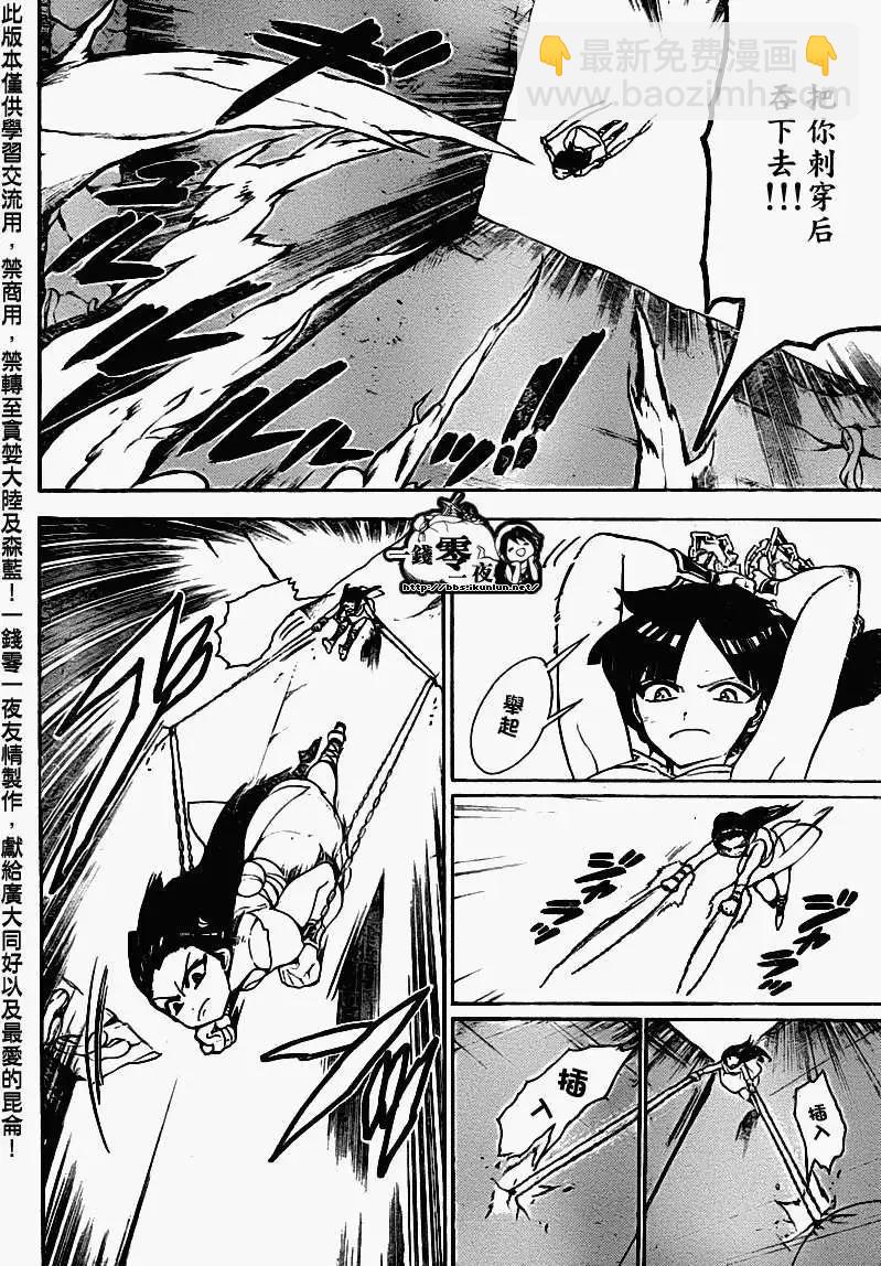 MAGI魔奇少年 - 第097回 - 第12张图