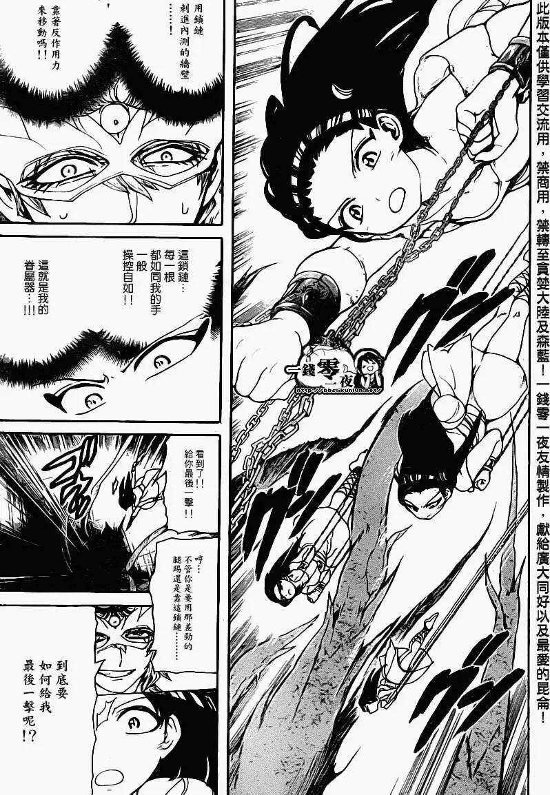 MAGI魔奇少年 - 第097回 - 第13张图