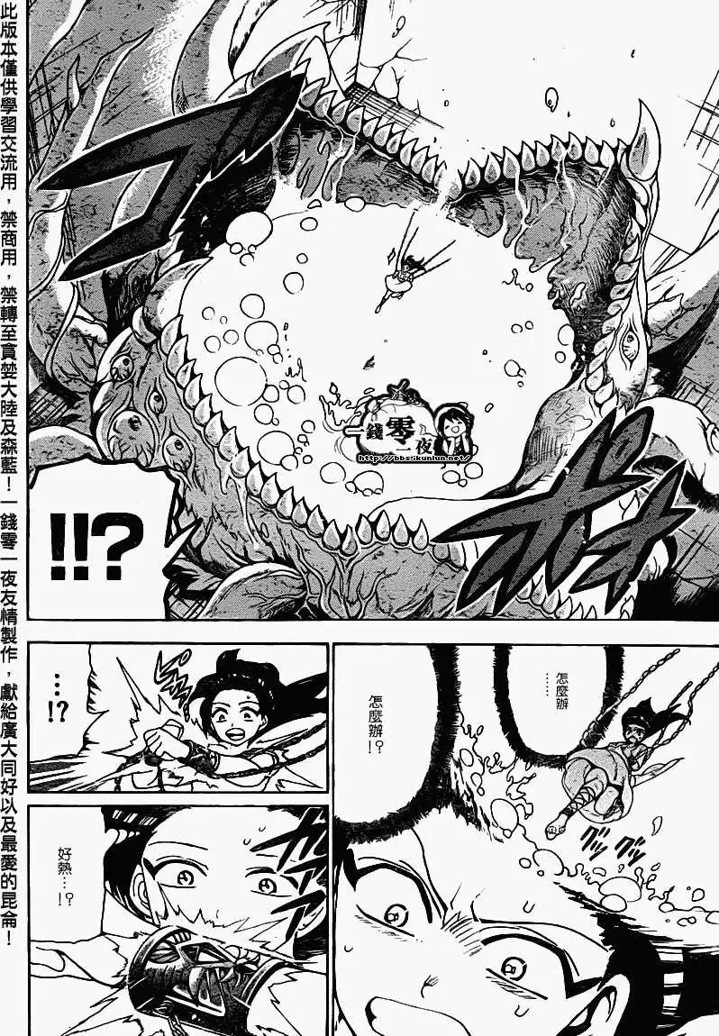 MAGI魔奇少年 - 第097回 - 第14张图