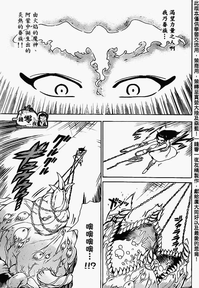 MAGI魔奇少年 - 第097回 - 第15张图