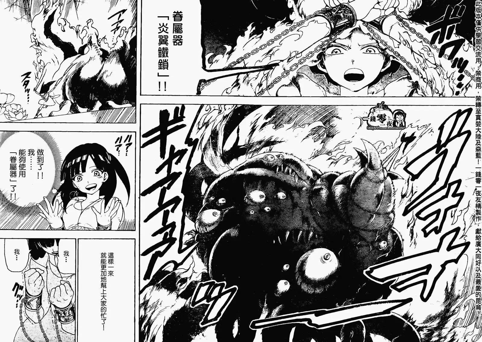 MAGI魔奇少年 - 第097回 - 第16张图