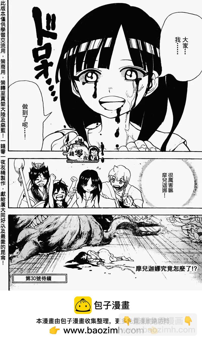 MAGI魔奇少年 - 第097回 - 第17张图