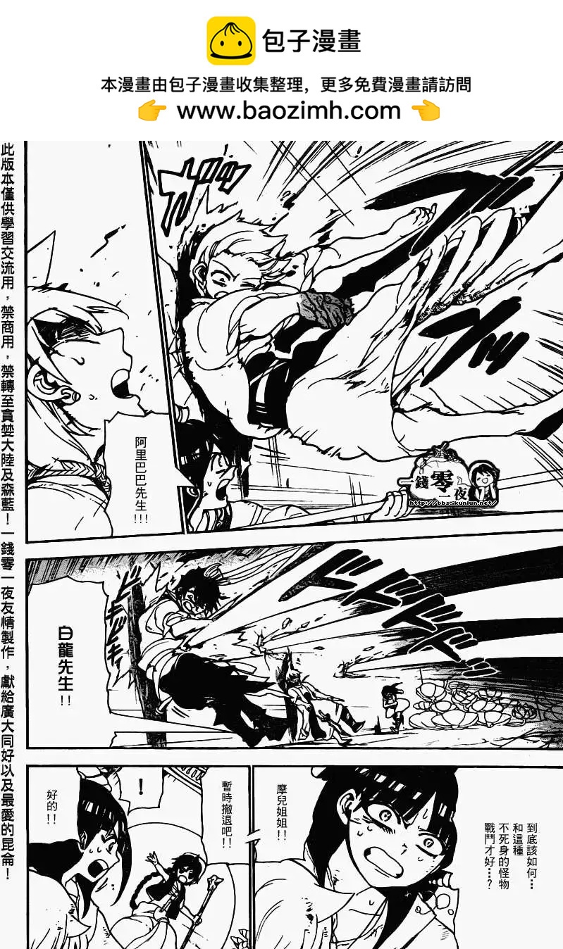MAGI魔奇少年 - 第097回 - 第2张图