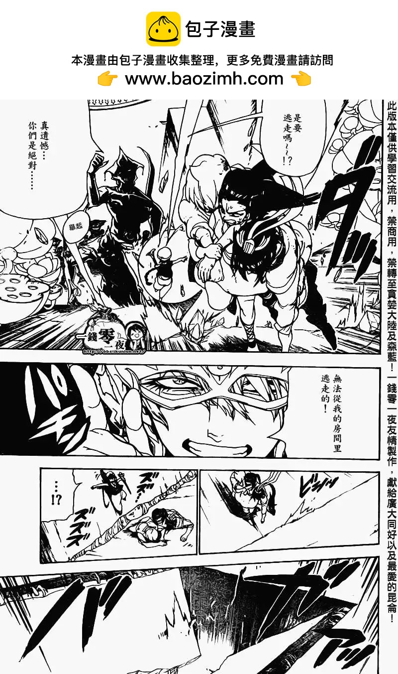 MAGI魔奇少年 - 第097回 - 第3张图