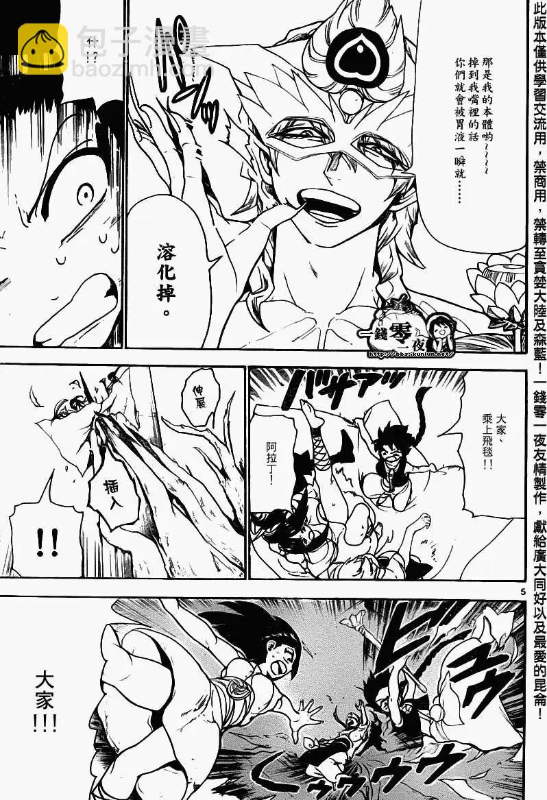 MAGI魔奇少年 - 第097回 - 第5张图