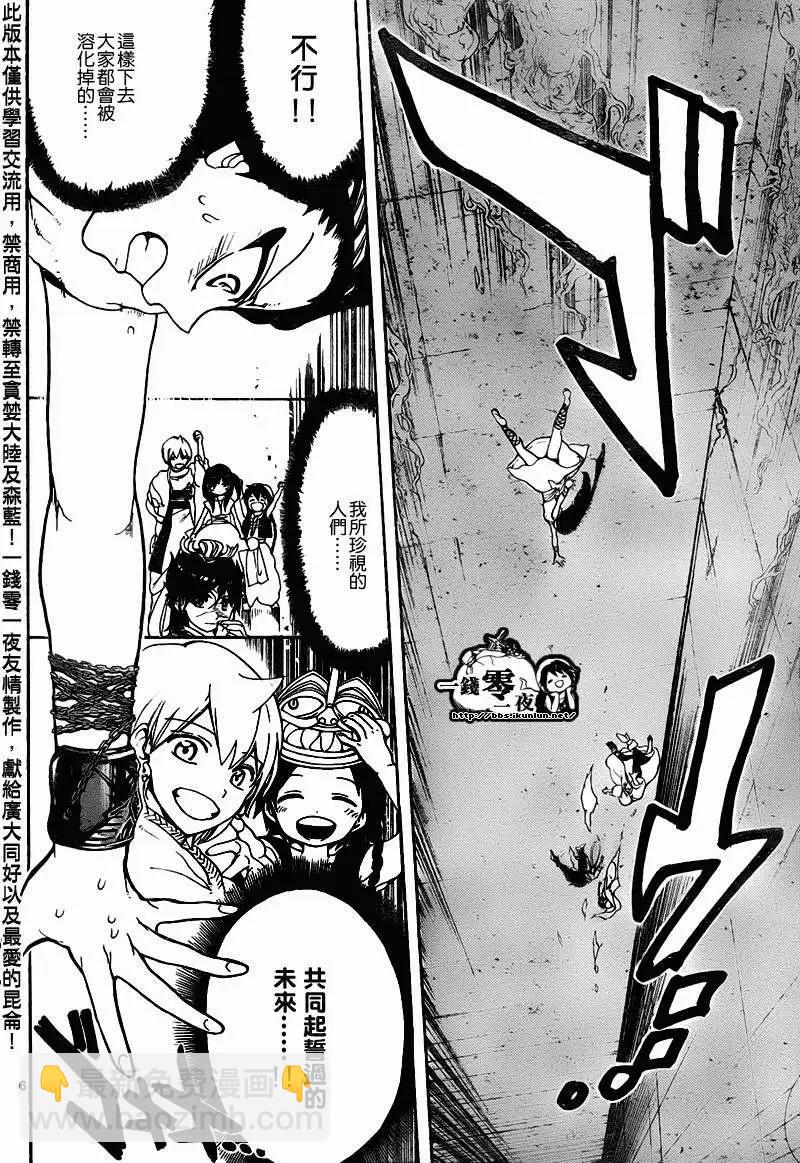 MAGI魔奇少年 - 第097回 - 第6张图