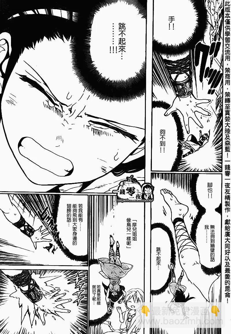 MAGI魔奇少年 - 第097回 - 第7张图