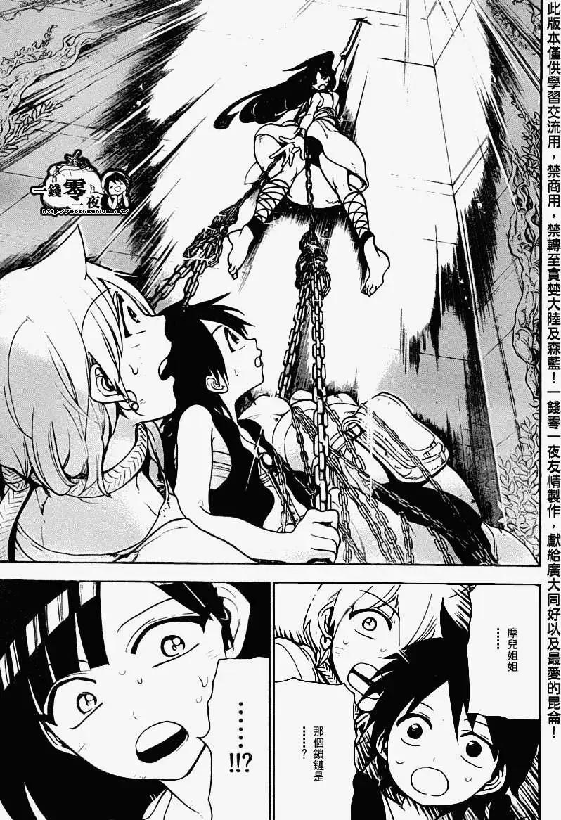 MAGI魔奇少年 - 第097回 - 第9张图