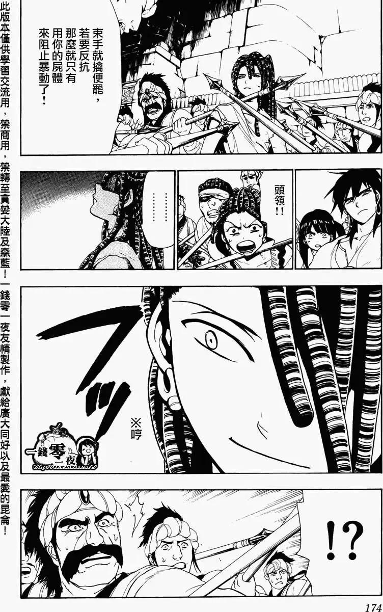 MAGI魔奇少年 - 第068回 - 第10张图