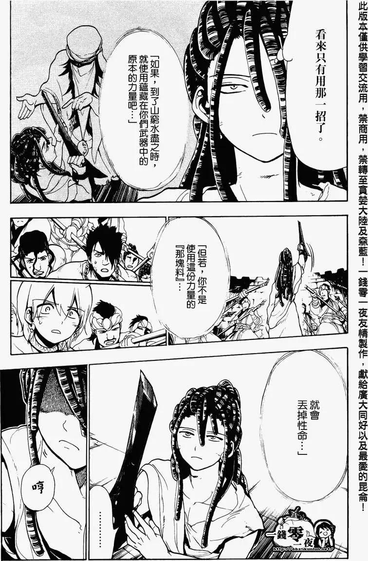 MAGI魔奇少年 - 第068回 - 第11张图