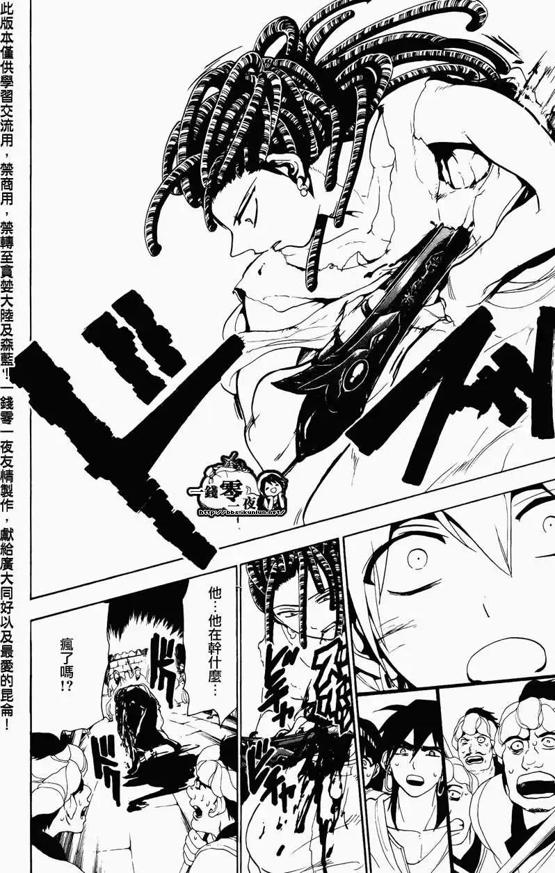 MAGI魔奇少年 - 第068回 - 第12张图