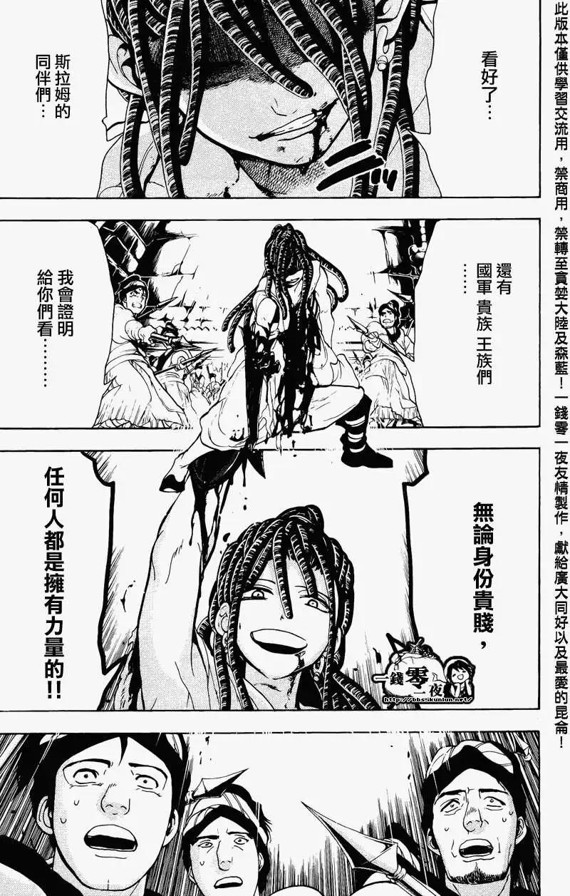 MAGI魔奇少年 - 第068回 - 第13张图