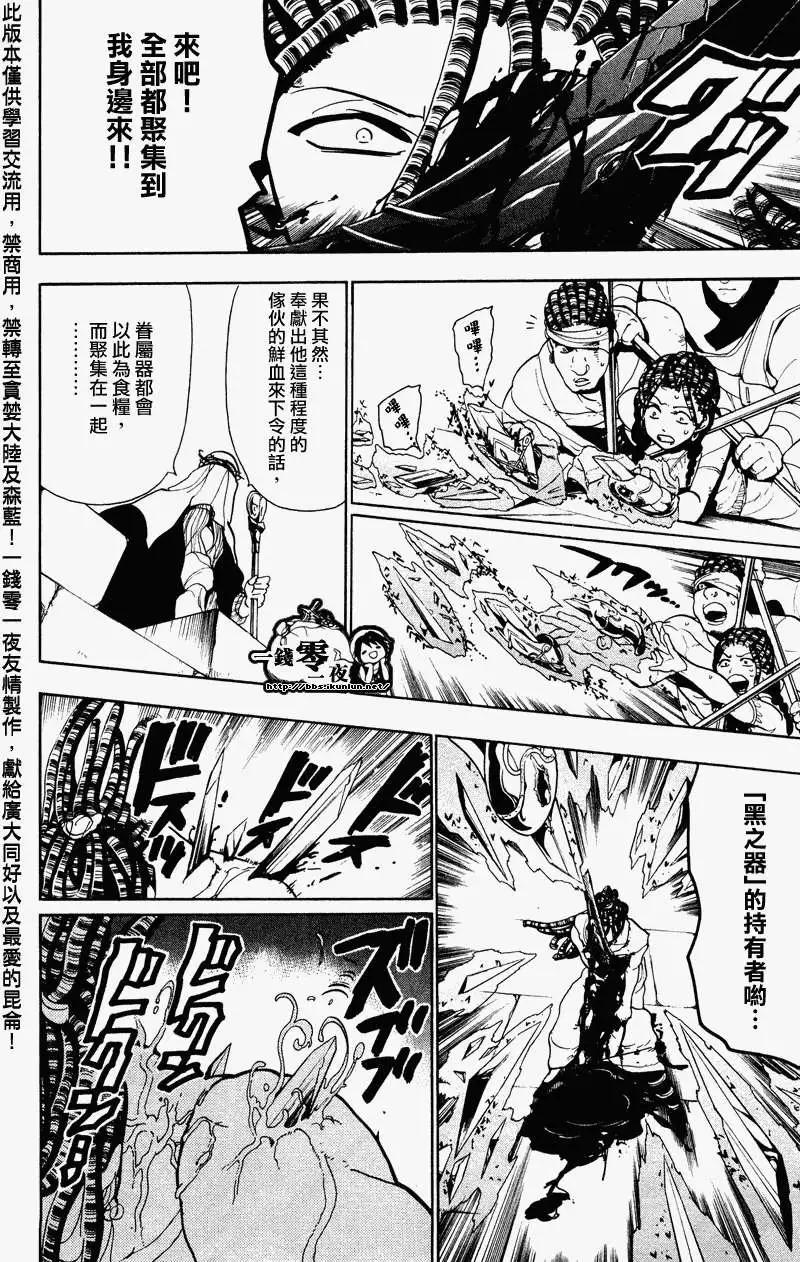 MAGI魔奇少年 - 第068回 - 第14张图