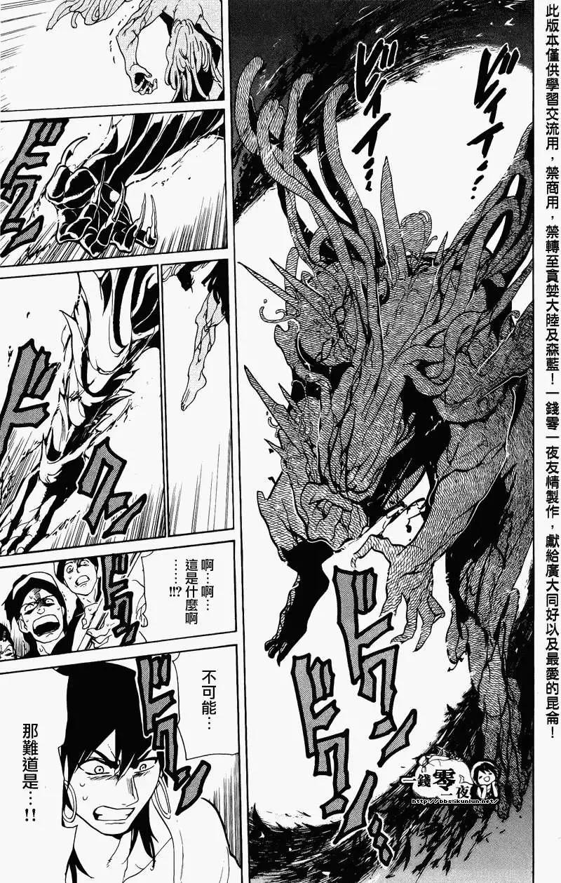 MAGI魔奇少年 - 第068回 - 第15张图