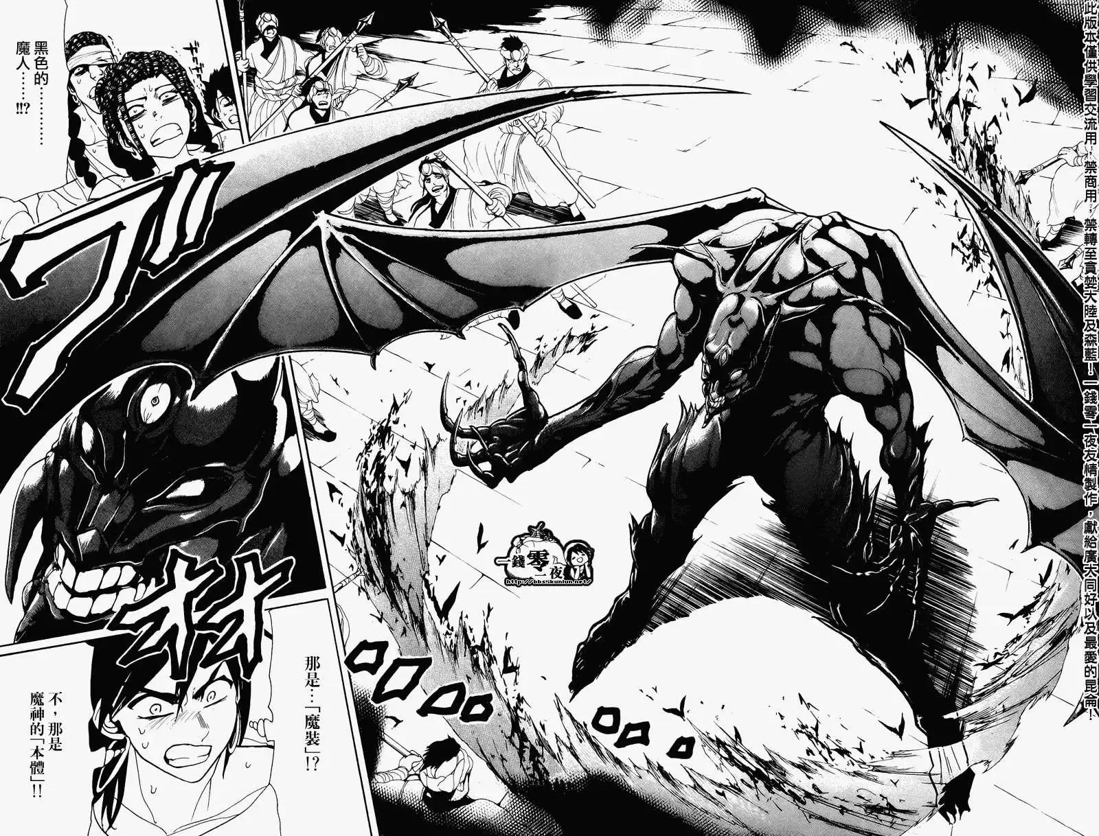 MAGI魔奇少年 - 第068回 - 第16张图