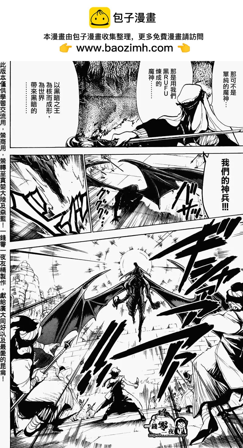 MAGI魔奇少年 - 第068回 - 第17张图