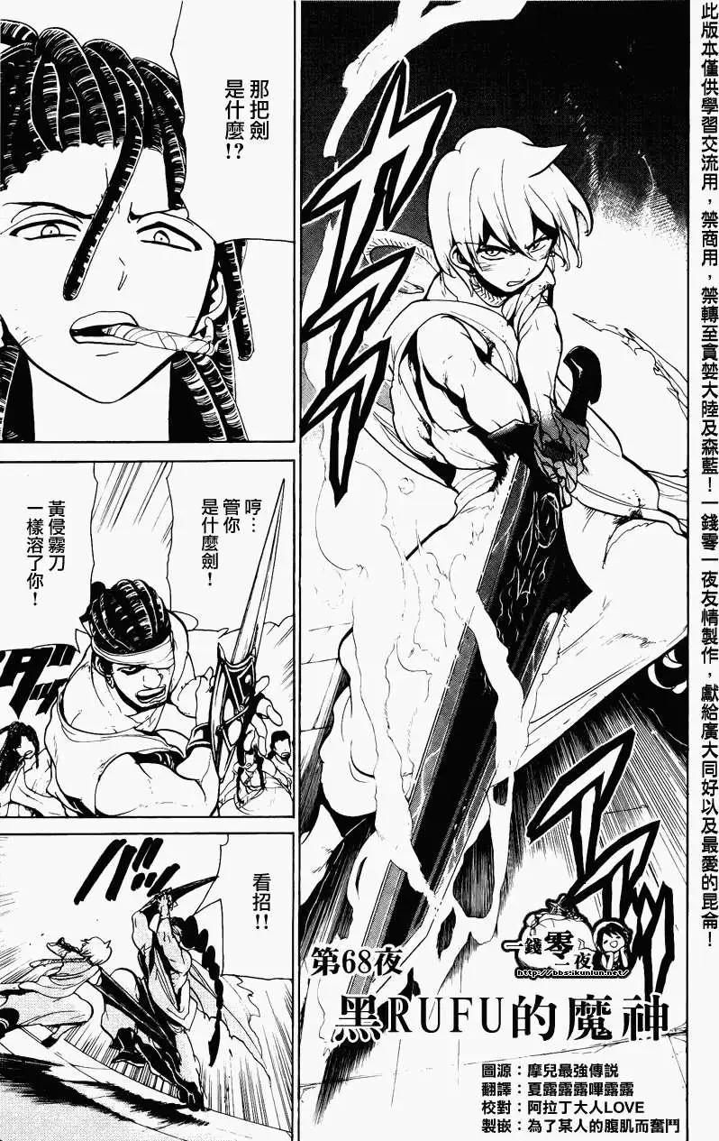 MAGI魔奇少年 - 第068回 - 第1张图