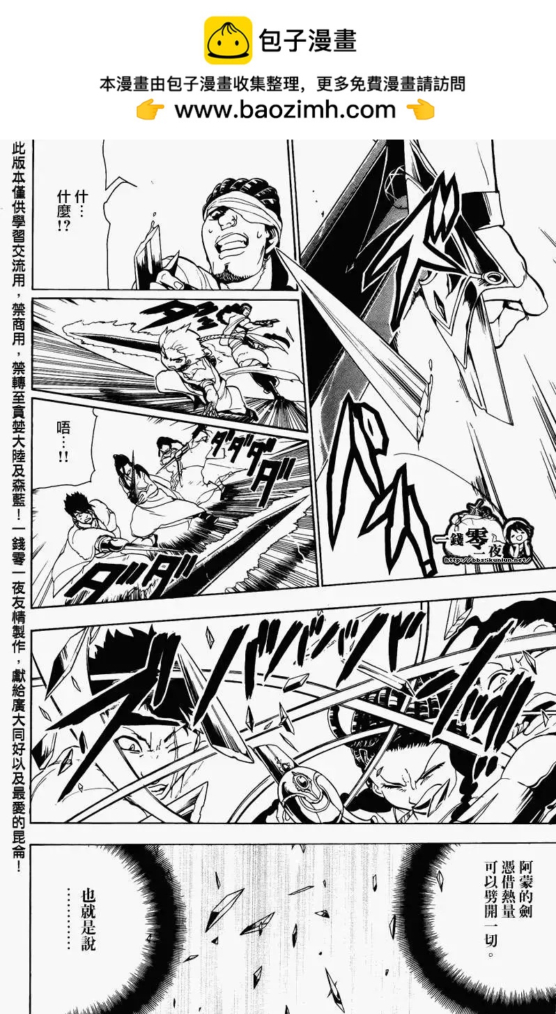 MAGI魔奇少年 - 第068回 - 第2张图