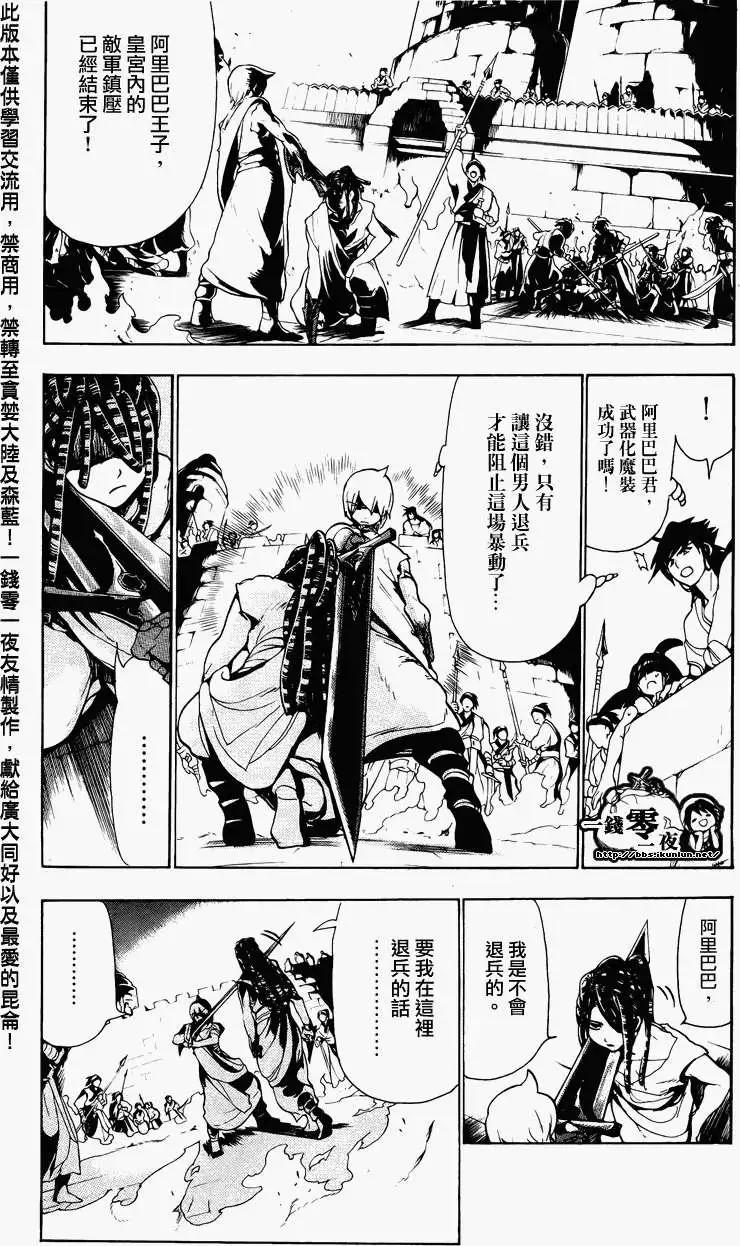 MAGI魔奇少年 - 第068回 - 第4张图