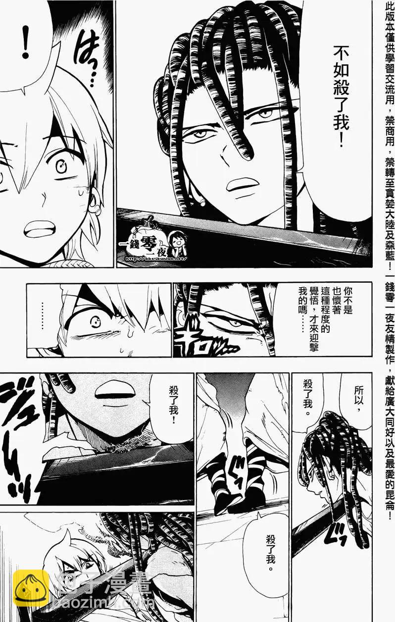 MAGI魔奇少年 - 第068回 - 第5张图