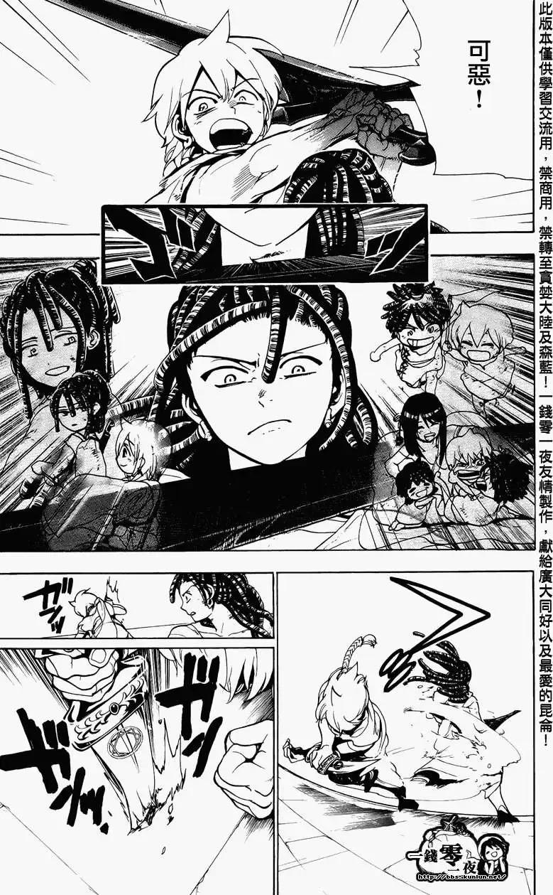 MAGI魔奇少年 - 第068回 - 第7张图